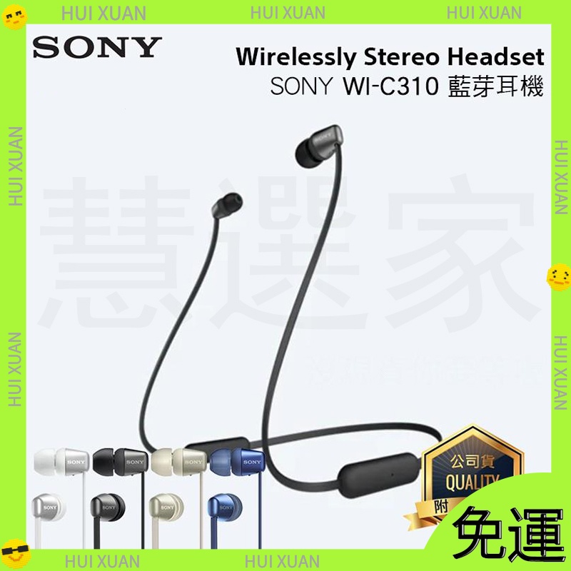 SONY WI-C310 原廠無線頸掛入耳式耳機 藍牙耳機 藍芽耳機 掛頸式 磁吸耳機 耳麥 麥克風【神腦貨】