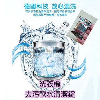 德國超強效洗衣機槽清潔劑 SGS檢驗 domo洗衣機強力清潔錠 去汙抑菌消毒 洗衣槽清潔錠