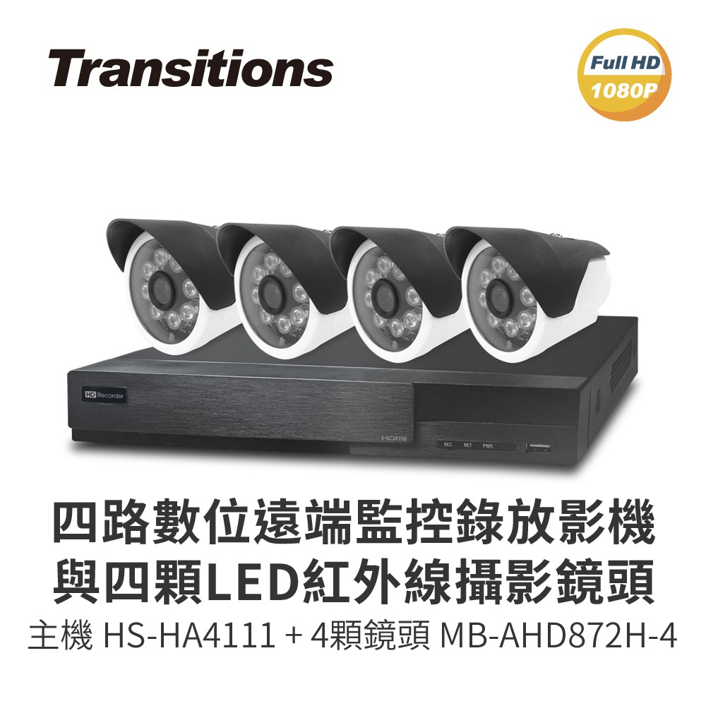 【凱騰】全視線 4路監視監控錄影主機(HS-HA4111)+LED紅外線攝影機(MB-AHD872H-4) 台灣製造