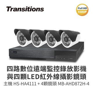 【凱騰】全視線 4路監視監控錄影主機(HS-HA4111)+LED紅外線攝影機(MB-AHD872H-4) 臺灣製造