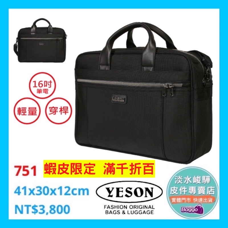 新品上市17吋電腦袋  YESON永生牌751公事包 輕量 穿桿 優選款 台灣製造，品質優良，彈道尼龍布材質 $3800