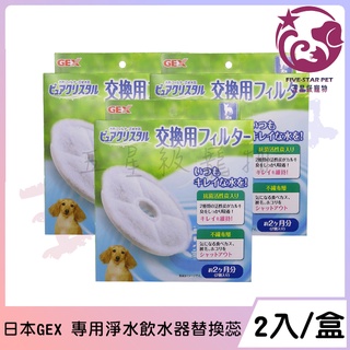 ☆五星級寵物☆日本GEX犬用淨水飲水器，替換過濾棉，一般用，一盒2入