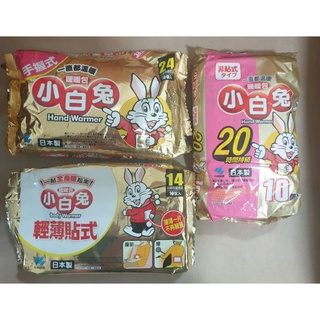 現貨~日本製 小白兔暖暖包 手握式 桐灰暖暖包 小白兔 24小時 20小時 14小時貼式 小林製藥 小米兔暖暖包 單片
