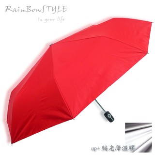 【傘市多】經典款PLUS - 抗UV自動晴雨傘/ 抗風傘防曬傘加大自動傘非反向傘撥水傘遮光傘