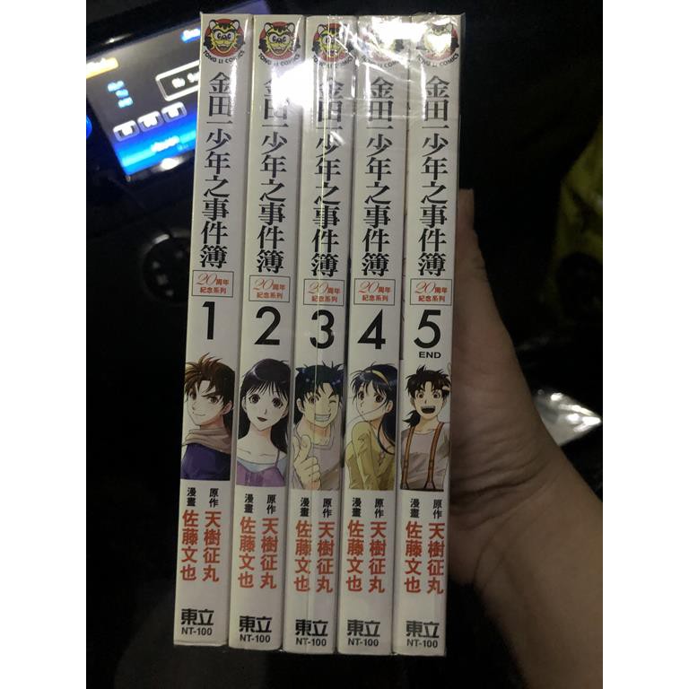 佐藤文也系列 金田一少年之事件簿周年紀念系列全5冊東立絕版 二手書 蝦皮購物