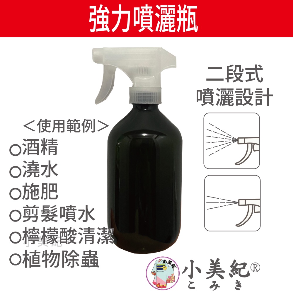 【小美紀】強力 噴瓶 酒精瓶20B(居家用品)500ml 噴水瓶 澆水瓶 高壓噴瓶 按壓噴霧瓶 酒精噴霧瓶 肥料瓶 肥料