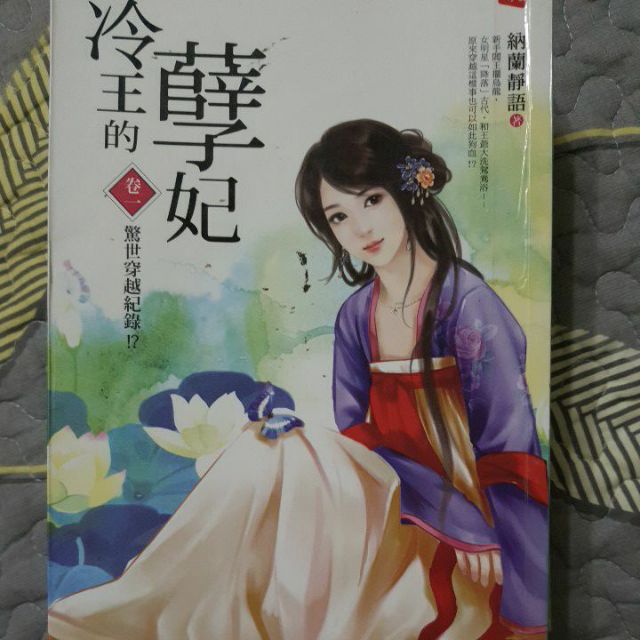 冷王的孽妃 Ptt與dcard推薦網拍商品 2021年12月 飛比價格