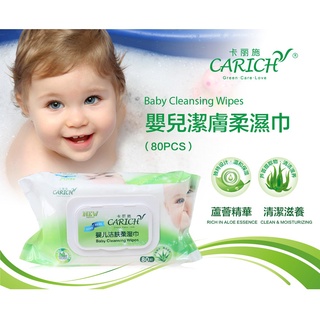 【ASK】 【臺灣現貨】【綠葉愛生活 】 卡麗施 膚柔濕巾 安全 健康 綠色環保 多樣用途 天然 耐用 無螢光劑 衛生