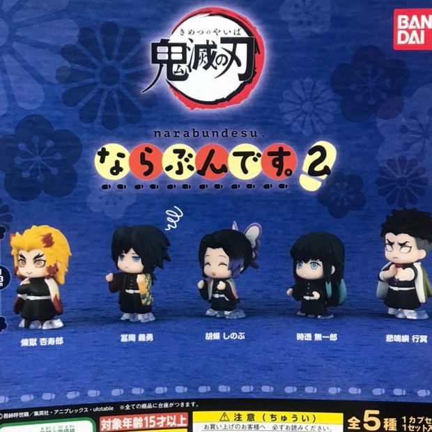 現貨 鬼滅之刃 排隊公仔 2 P2 鬼滅 排隊 排排站 扭蛋 轉蛋 全5種 BANDAI 義勇 炎柱 煉獄杏壽郎 蝴蝶忍