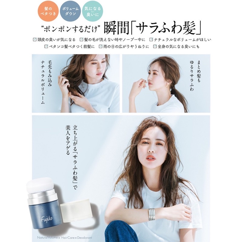日本代購 Fujiko 頭髮蓬蓬粉 FPP Powder ponpon 乾洗髮 蓬蓬粉 控油蜜粉