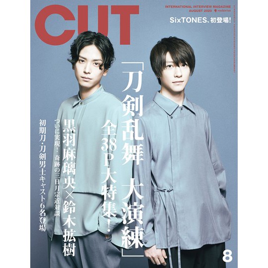Cut 年8月號 刀劍亂舞大演練 大特集 買2本送寫真 刀音x刀舞 黒羽麻璃央 鈴木拡樹 佐藤流司 荒牧慶彥