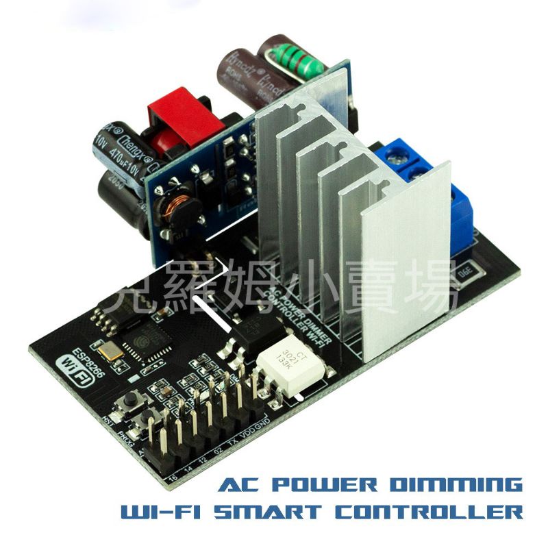 AC DIMMER WIFI 版:含DC3.3V轉換及ESP8266模組，for Arduino(現貨)，交流調光器