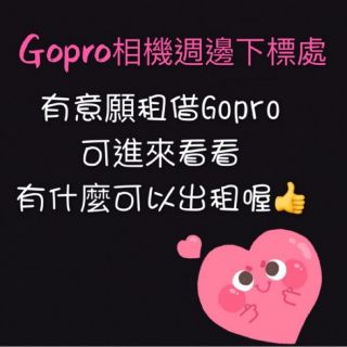 Gopro 出租的價格推薦 21年3月 比價撿便宜