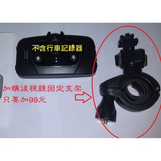 後鏡頭支架.For 聯詠96220+9712+2.7吋行車記錄器
