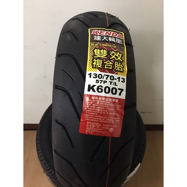 【少年家】建大輪胎 K6007 雙效複合胎 130/70-13 K2C 性能胎 新上市 耐磨複合胎