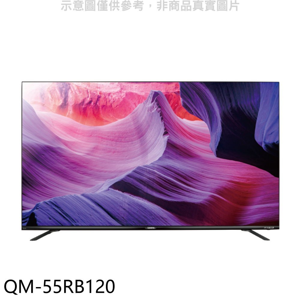 《再議價》聲寶【QM-55RB120】55吋4K連網QLED電視(無安裝)