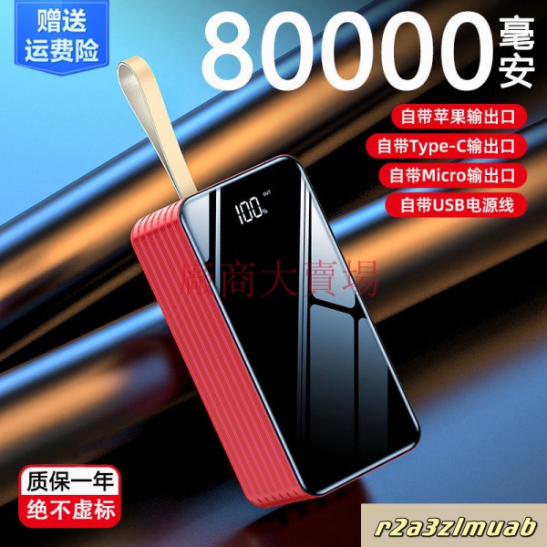 熱賣 行動電源正品超大容量80000mah充電寶快充60000mah5萬4萬3萬戶外移動電源20000mah 以上 蝦皮購物
