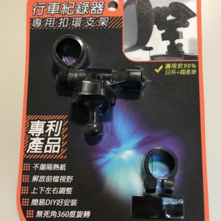 後視鏡行車記錄器專用扣環mio 6和c系列適用(參考pchome289元）