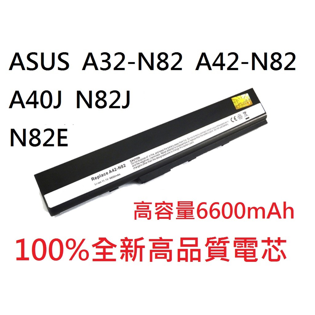 科諾-保6月附發票 高品質電池華碩 A40J A40 A40JA A40JP A32-N82 A42-N82 #C066