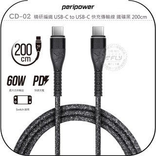 【飛翔商城】peripower CD-02 精研編織 USB-C to USB-C 快充傳輸線 鐵礦黑 200cm