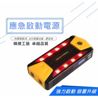 30000mah 多功能汽車電池 汽車充 汽車電源 移動車用電瓶 汽機車救援 行動電源 救車 汽機車啟動應急電源 安全鎚