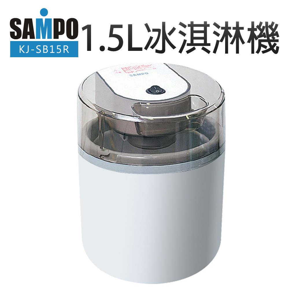 【SAMPO 聲寶】1.5L冰淇淋機 (KJ-SB15R) | 蝦皮購物