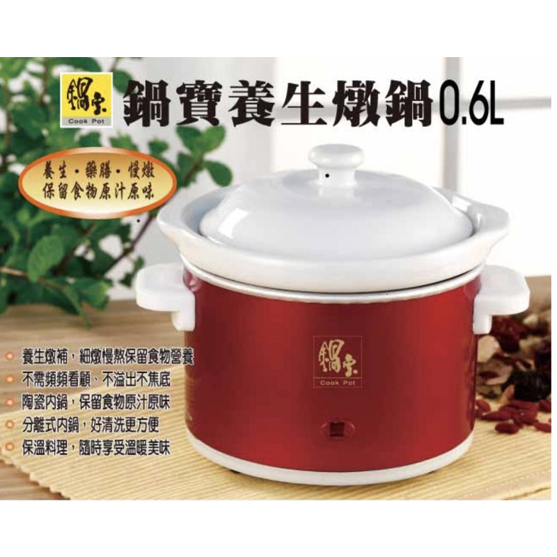 鍋寶養生燉鍋0.6L