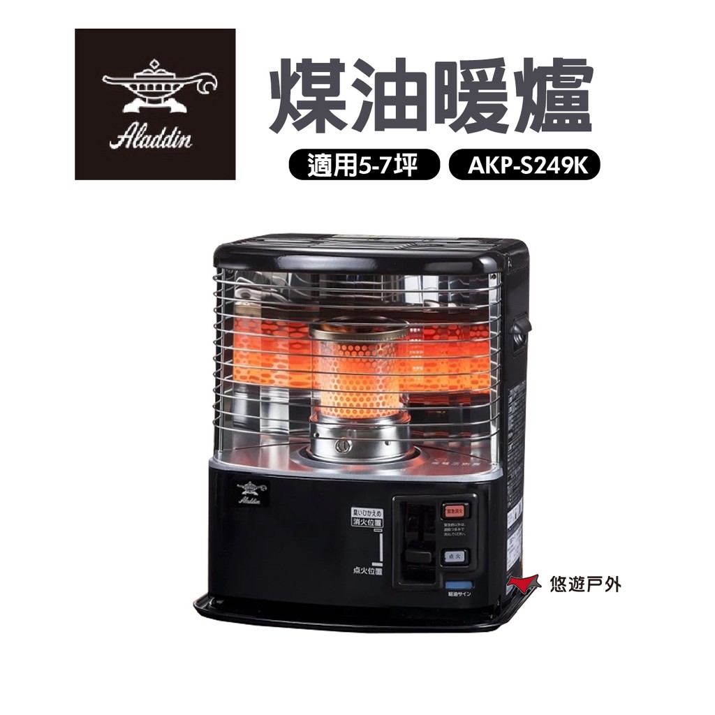 ALADDIN 阿拉丁 煤油暖爐(黑) AKP-S249K 電子點火暖爐 免插電保暖露營居家悠遊戶外 現貨 廠商直送