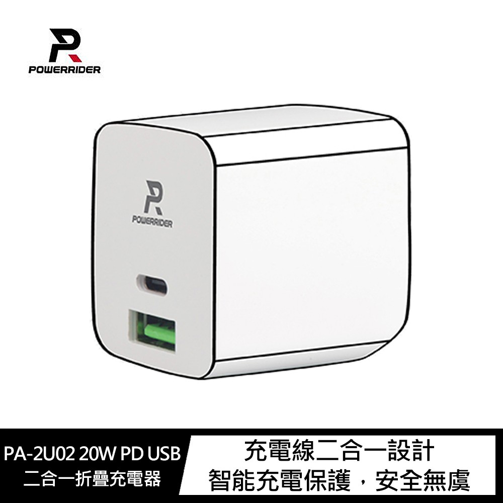 PowerRider PA-2U02 20W PD 折疊充電器 現貨 廠商直送