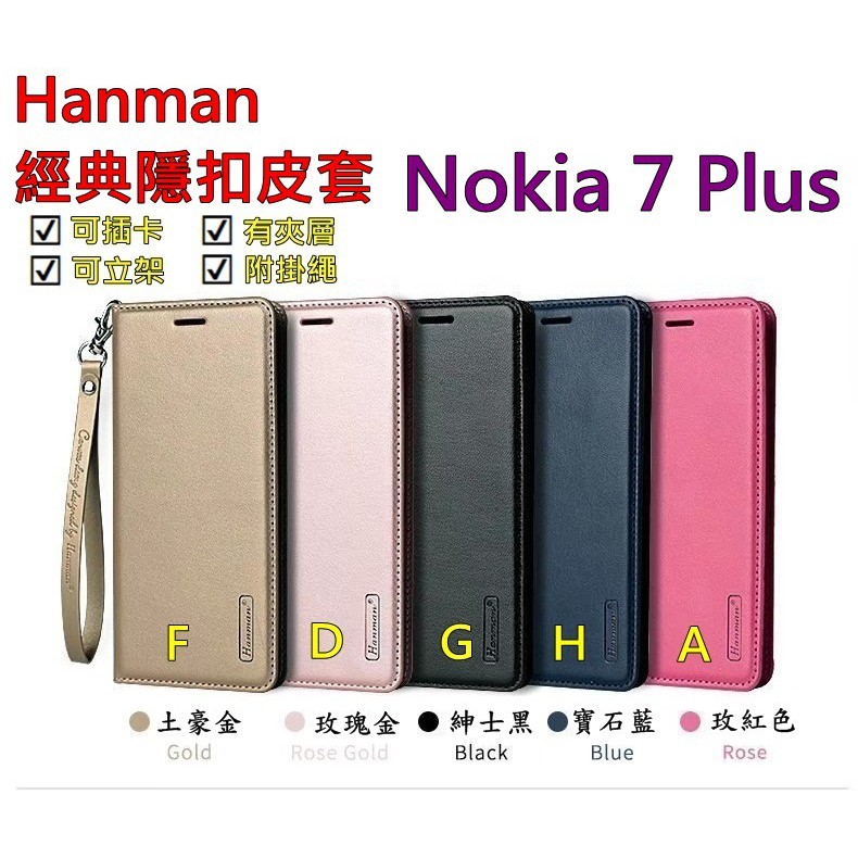 7 Plus NOKIA 7+ Hanman 隱型磁扣 真皮皮套 隱扣 有內袋 側掀 側立皮套