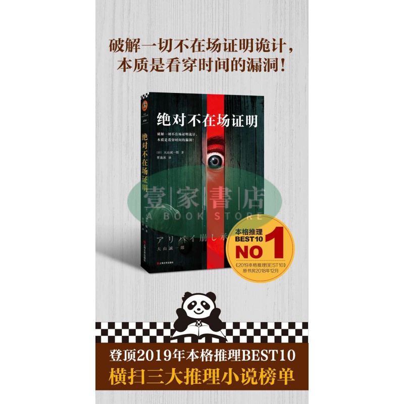 壹家書店 絶對不在場證明大山誠一郎著麗絲罪惡奇境同名同姓受害者協會黑色大麗花經典懸疑推理 蝦皮購物