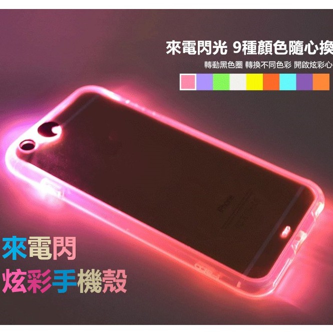 個性來電閃炫彩手機殼 適用于 iphone 6 i7 i8 i5 SE 7plus 8Plus 透明硅膠軟殼來電閃保護殼