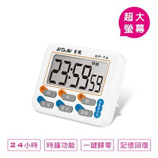 24小時制超大螢幕正倒數計時器 GP-7A