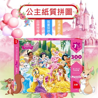 兒童拼圖 臺灣現貨 300片 迪士尼新款幼兒童300片紙盒平面拼圖 兒童玩具 益智玩具 學習拼圖