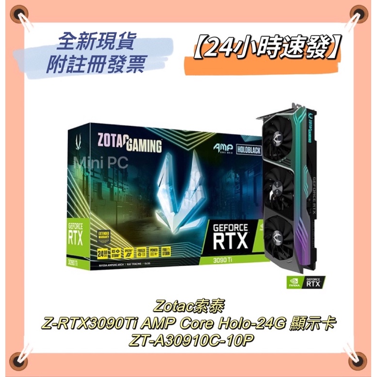 全新現貨🔥頂級索泰ZOTAC Z-RTX3090Ti AMP Core HOLO 24G極光顯示卡-最強顯卡3090ti