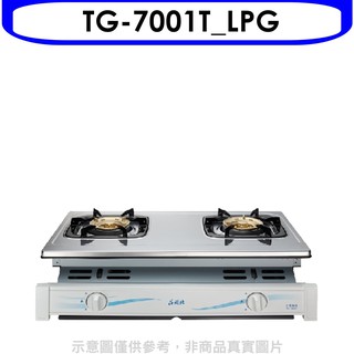 莊頭北 二口嵌入爐TG-7001T瓦斯爐桶裝瓦斯TG-7001T LPG 大型配送