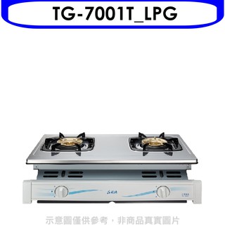 莊頭北 二口嵌入爐TG-7001T瓦斯爐桶裝瓦斯TG-7001T_LPG 大型配送