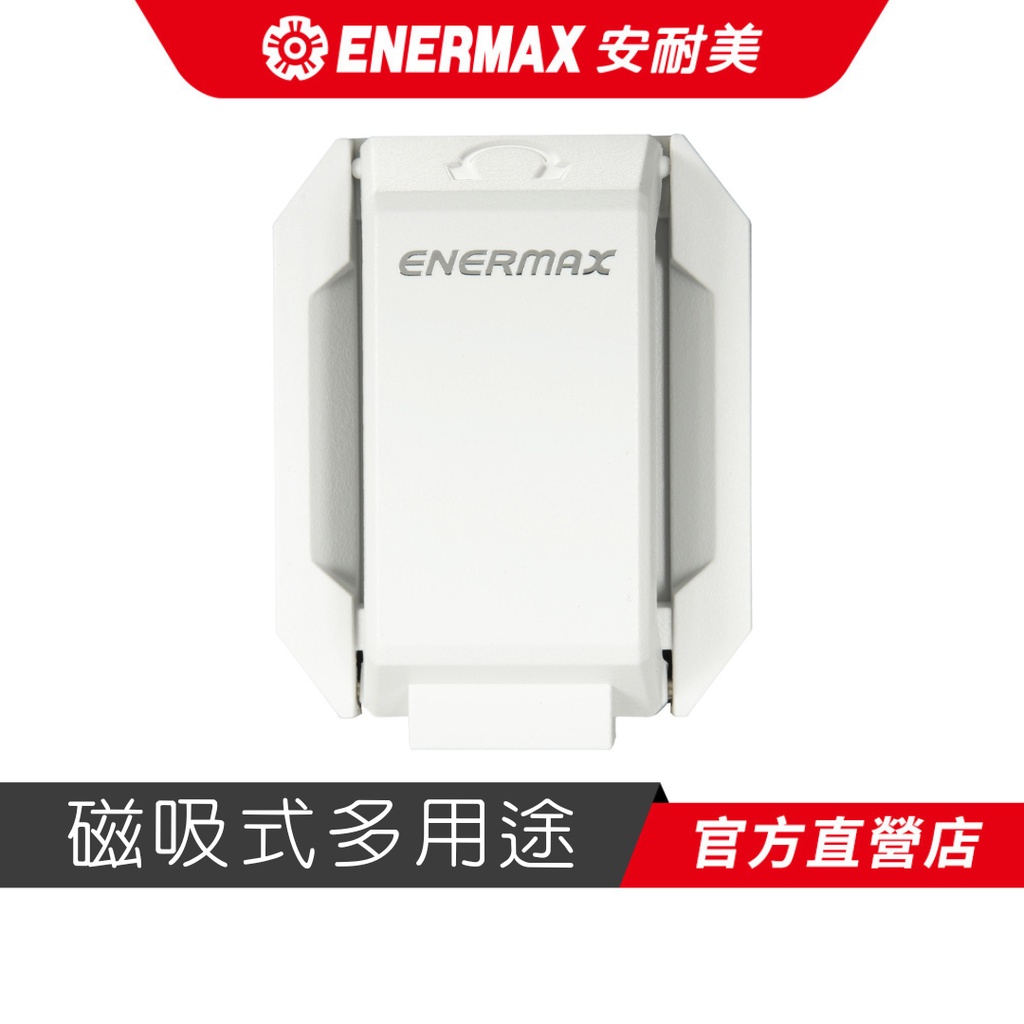 安耐美 ENERMAX  電競耳機收納掛架 EHB001W (白色)