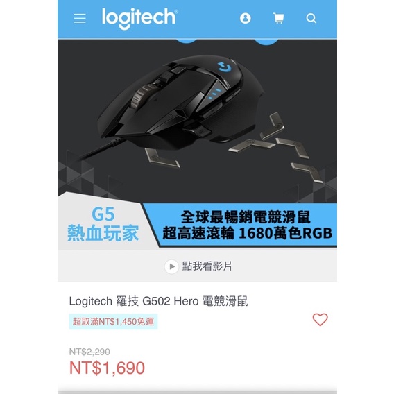 羅技 Logitech G502 hero 電競滑鼠 全新未拆封