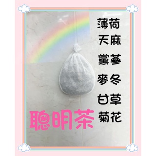 聰明茶/茶飲/薄荷/天麻/黨蔘/麥冬/甘草/菊花/學生/考季