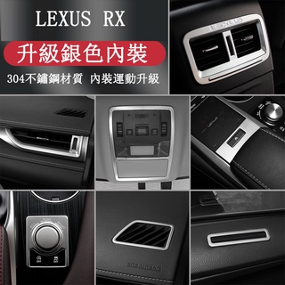 LEXUS RX300 RX200t RX450h RX450hl 內裝亮片貼 銀色貼片 不鏽鋼 改裝凌志RX