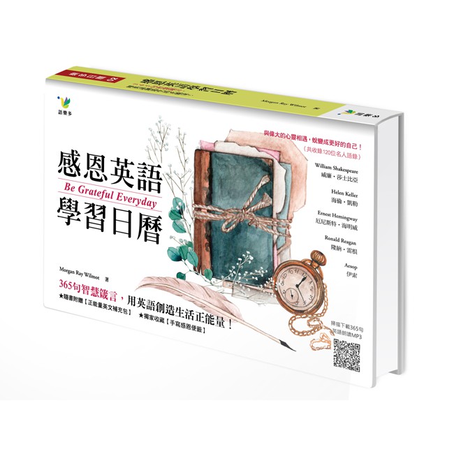 感恩英語學習日曆 365句智慧箴言 用英語創造生活正能量 附 正能量英文補充包 手寫感恩便籤 蝦皮購物