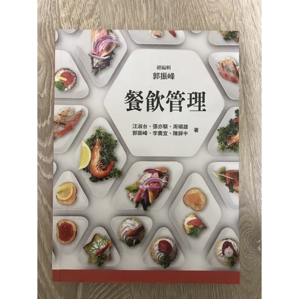 『餐飲管理』二手書籍