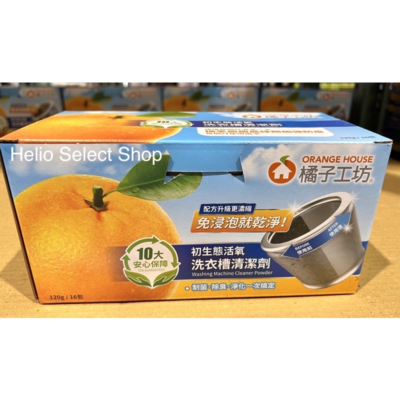 ⟡Helio Shop⟡ 橘子工坊 洗衣槽清潔劑 120公克*16入 好市多 最新效期