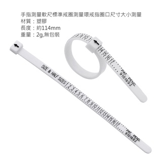 快速出貨🛒美碼戒指尺戒指圈軟尺（單條）＃手指尺寸大小測量圈 手指測量帶 戒圈測量環