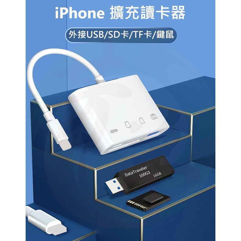 IOS OTG iPhone 讀卡機 iPad TF SD USB 充電 四合一 三合一 蘋果 手機 i15 E02