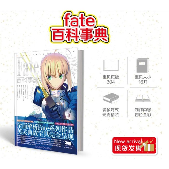 簡約時尚 Fate百科事典全面解析fatego系列英靈典故玩具完全呈現現貨 蝦皮購物