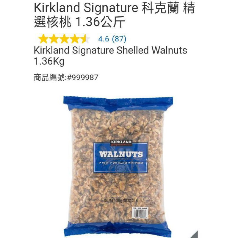 Kirkland Signature 科克蘭 精選核桃 1.36公斤
