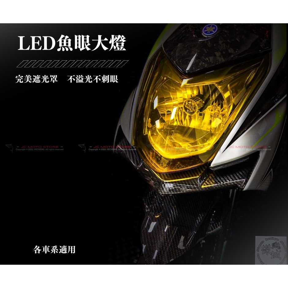 Jc機車精品 Led魚眼大燈 H4 H7 Hs1 H11規格 小魚眼大燈 Led大燈 魚眼大燈 勁戰 Jets 雷霆s