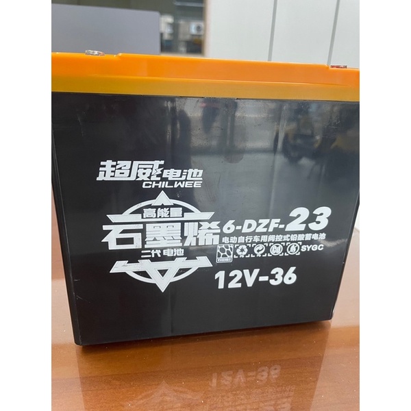 全新 6-DZF-23 石墨烯電池 超威電池 12v36ah 鉛酸電池ah電動車free shipping